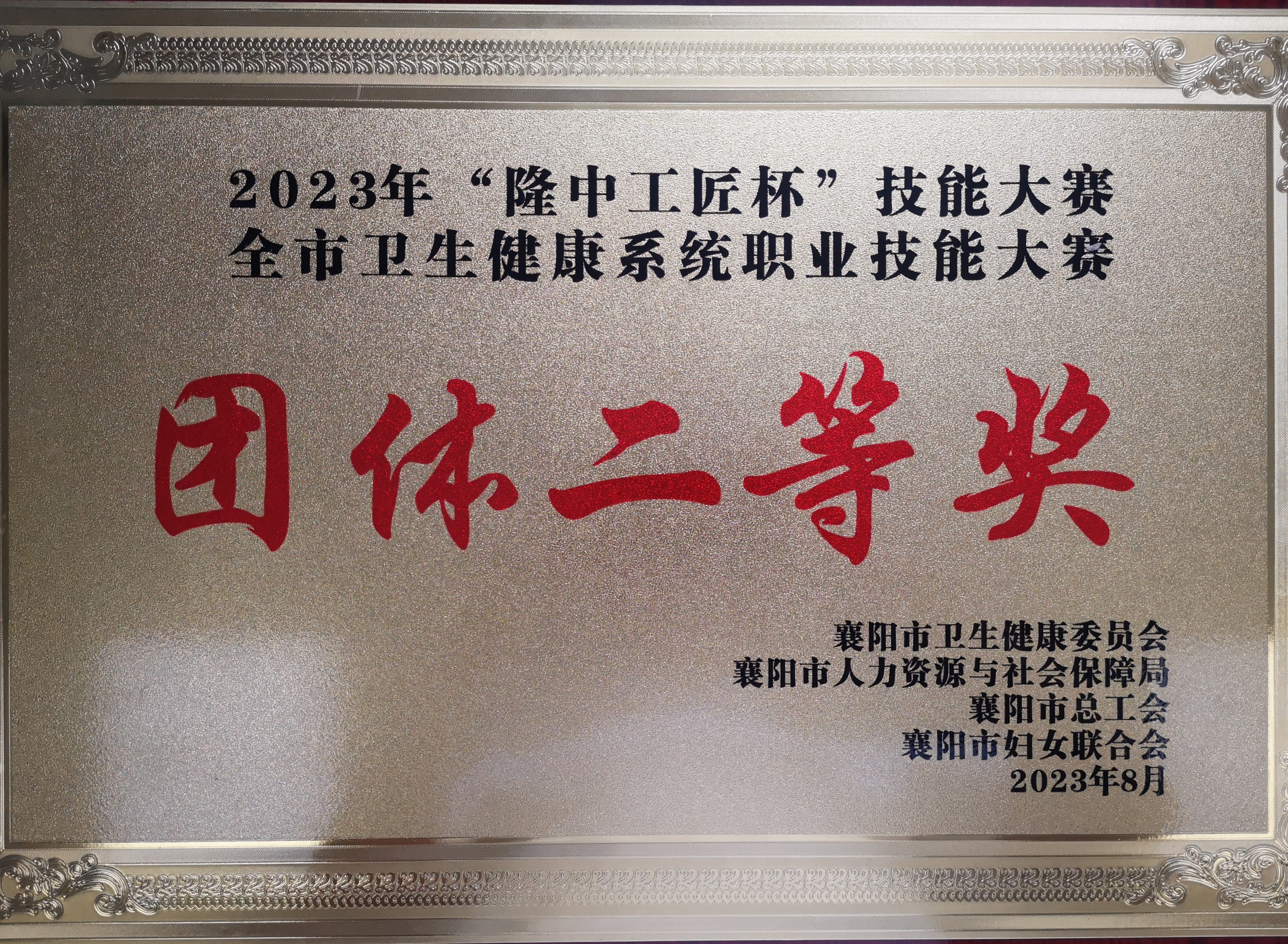 喜報！我院在2023年“隆中工匠杯”技能大賽榮獲團(tuán)體二等獎