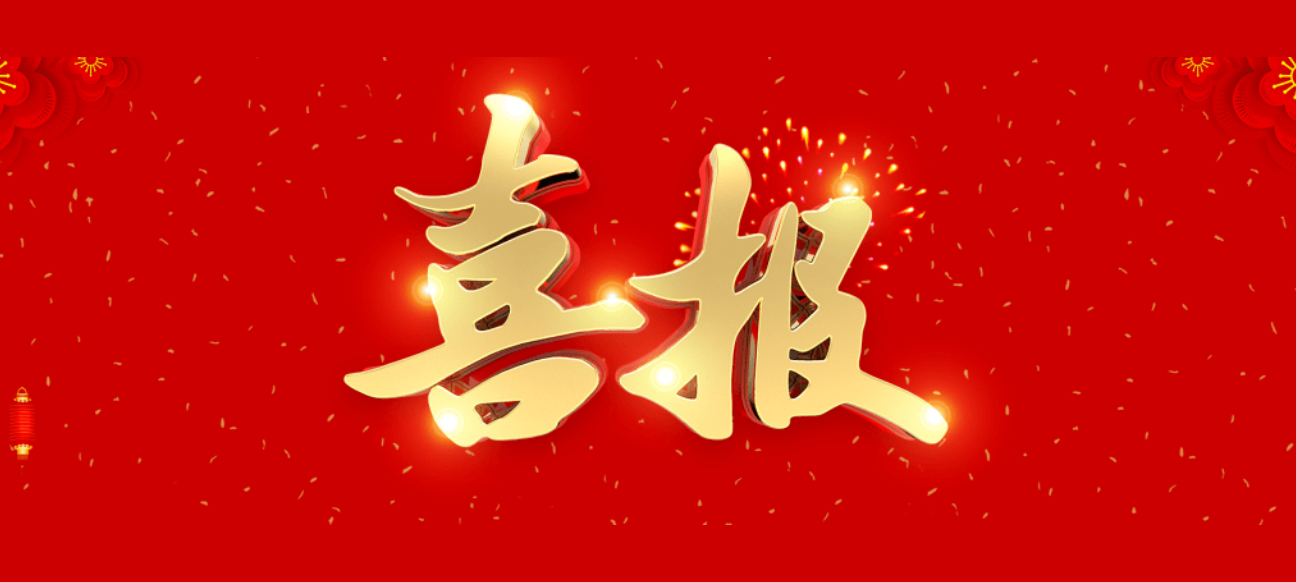 恭喜！疼痛科成功獲批三級(jí)醫(yī)院省級(jí)臨床重點(diǎn)專(zhuān)科