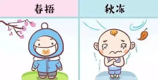 “春捂”就是多穿點(diǎn)？錯(cuò)！正確做法看這→