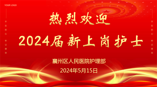 以心迎“新” 共赴未來———2024年新入職護士崗前培訓(xùn)圓滿結(jié)束